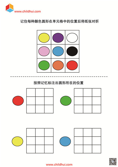 按照记忆标注出圆形所在的位置