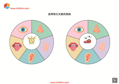 选择相互关联的图画