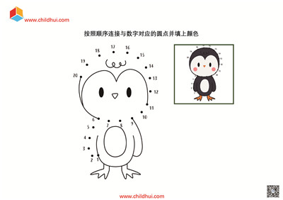连接与数字对应的圆点并填上颜色