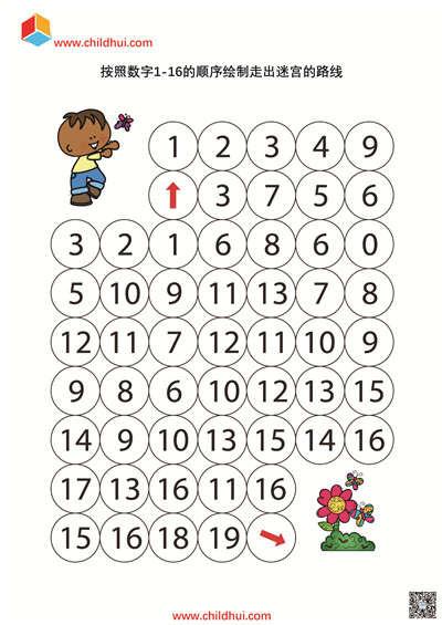 数字迷宫