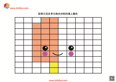 按照示范在单元格内对称的填上颜色