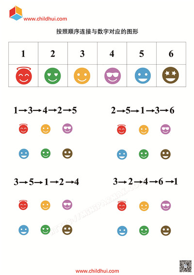 按照顺序连接与数字对应的图形