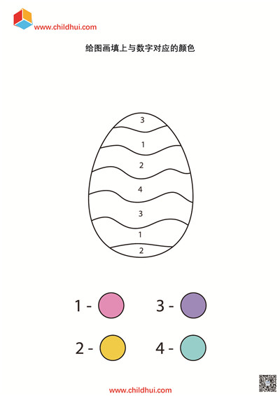 给图画填上与数字对应的颜色