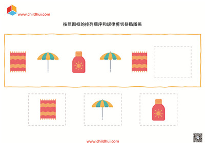 按照排列顺序和规律剪切拼贴图画
