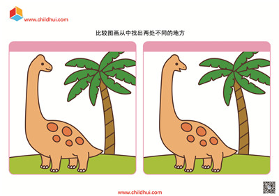 找不同