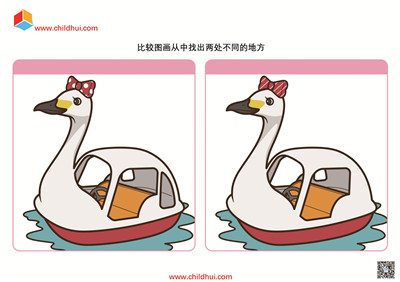 找不同