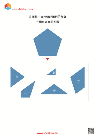 在图框中查找组成图形的部分1