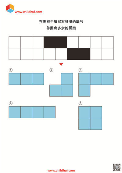 在图框中填写写拼图的编号2