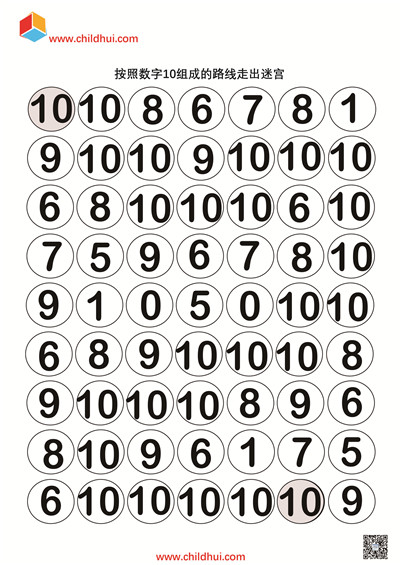 按照数字组成的路线走出迷宫