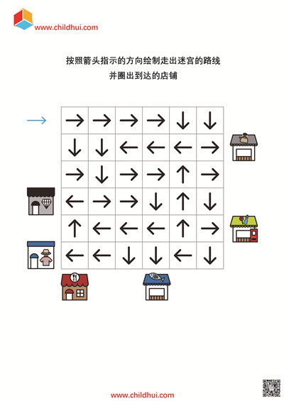 箭头迷宫1
