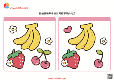找不同