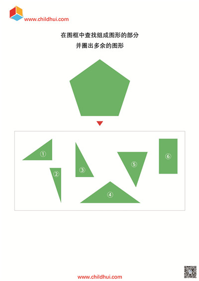 在图框中查找组成图形的部分2