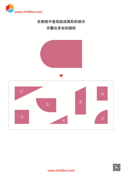 在图框中查找组成图形的部分3
