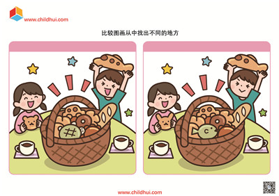 找不同