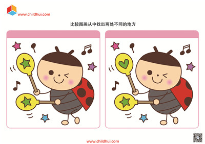 找不同