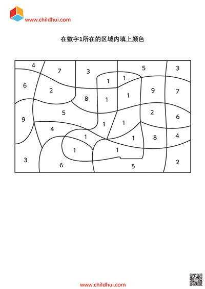 数字填色1