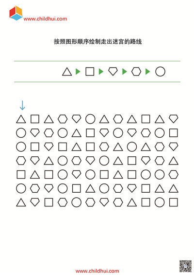 按照图画顺序绘制走出迷宫的路线3