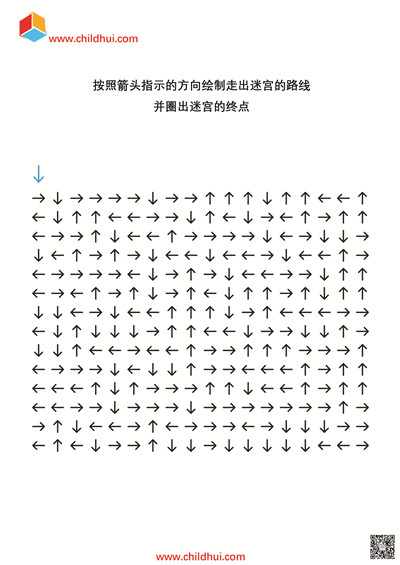 箭头迷宫3