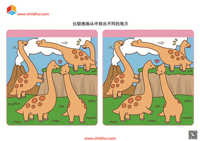 找不同