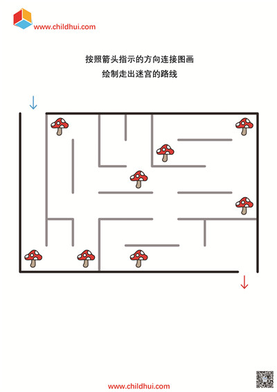 绘制走出迷宫的路线1
