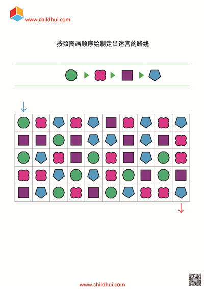 按照图画顺序绘制走出迷宫的路线2