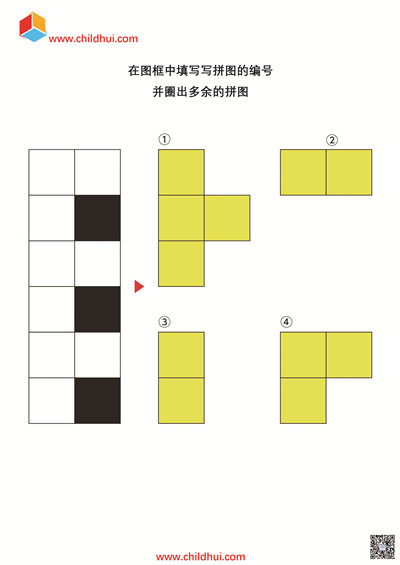 在图框中填写写拼图的编号1