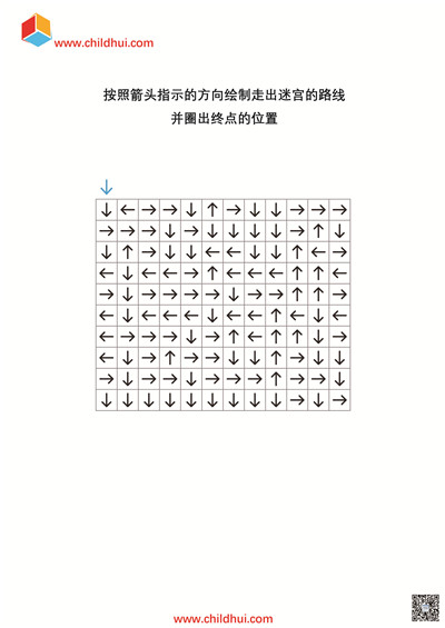 箭头迷宫2