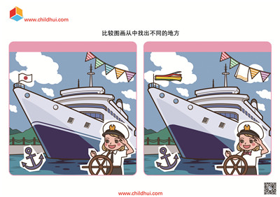 找不同