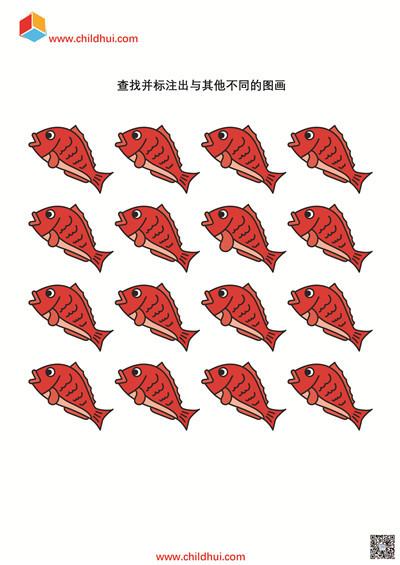 查找并标注出与其他不同的图画2-2