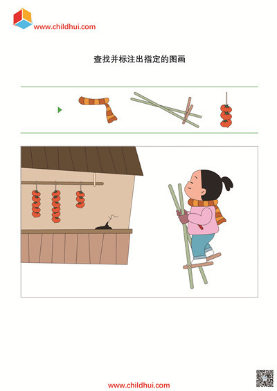 查找并标注出指定的图画1