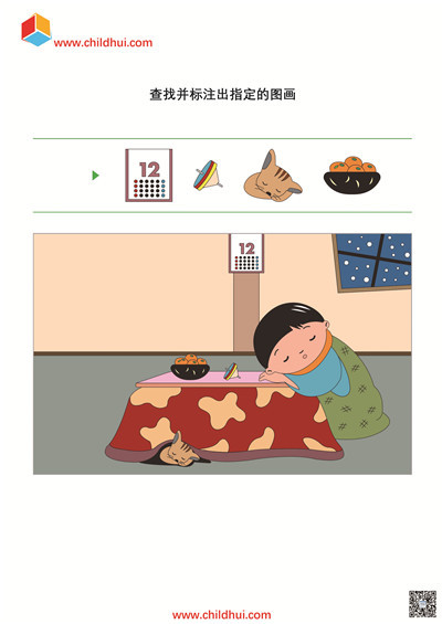 查找并标注出指定的图画2