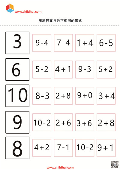圈出答案与数字相同的算式