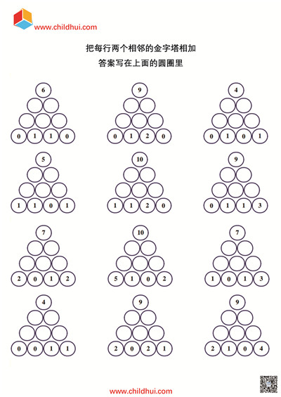数字金字塔