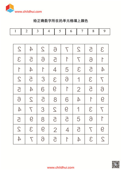 给正确数字所在的单元格填上颜色