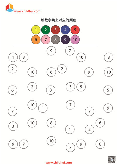 给数字填上对应的颜色