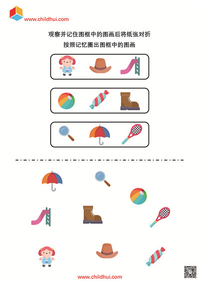 按照记忆圈出图框中的图画