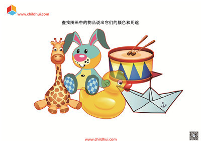 查找图画中的物品说出它们的颜色和用途