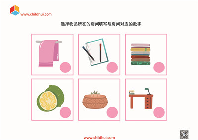 选择物品所在的房间