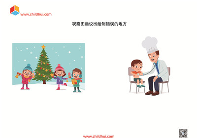 观察图画说出绘制错误的地方
