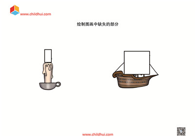 绘制图画中缺失的部分
