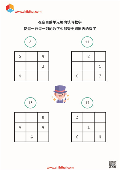 数字方格填空