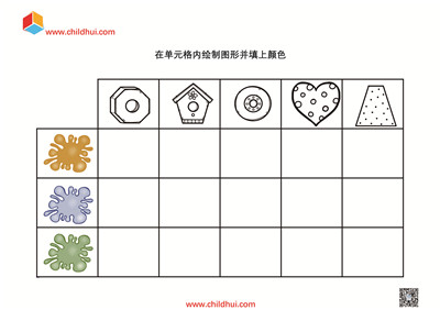 在单元格内绘制图形并填上颜色
