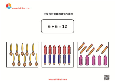连接与算式数量相同的图框