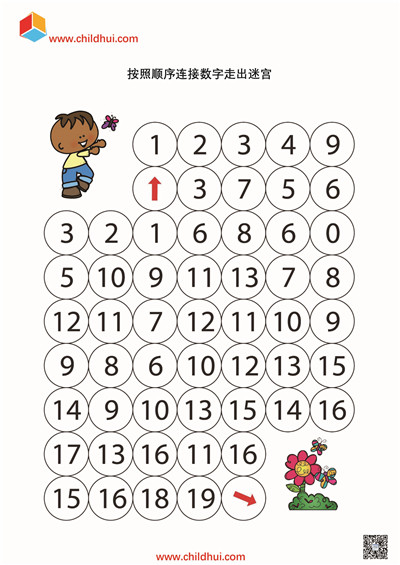 数字迷宫