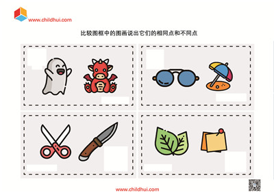 说出图画的相同点和不同点