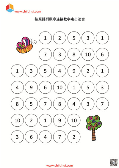 数字迷宫