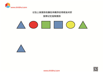 按照记忆绘制图形