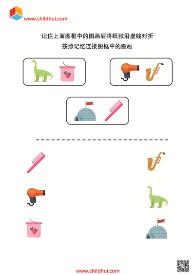按照记忆连接图框中的图画