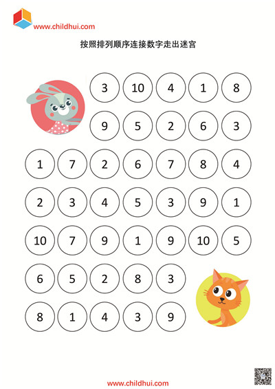 数字迷宫