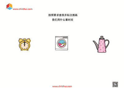 按照要求查找并标注图画